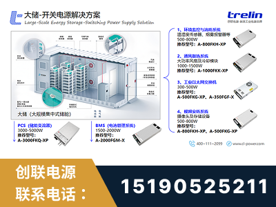 新乐-大储-开关电源解决方案