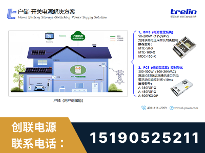 新乐-户储-开关电源解决方案